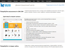 Tablet Screenshot of demo.umi-cms.ru