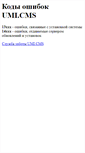 Mobile Screenshot of errors.umi-cms.ru